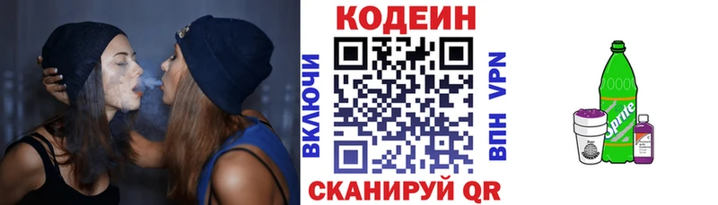 Codein напиток Lean (лин)  Плёс 
